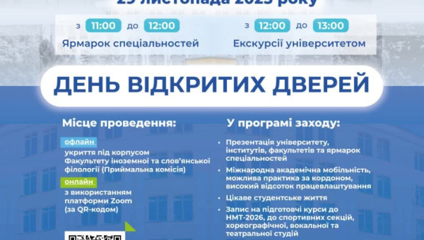 29 листопада - ДЕНЬ ВІДКРИТИХ ДВЕРЕЙ